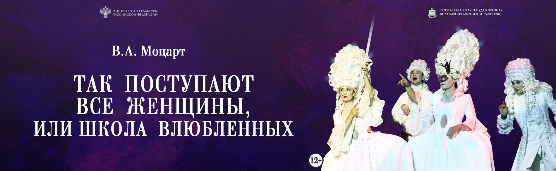 «Так поступают все женщины, или Школа влюбленных»