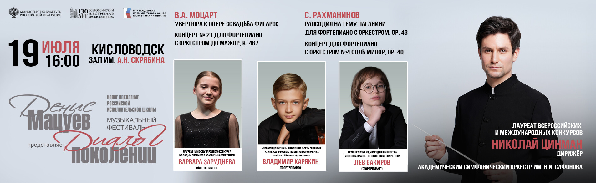 Концерт лауреатов международных конкурсов