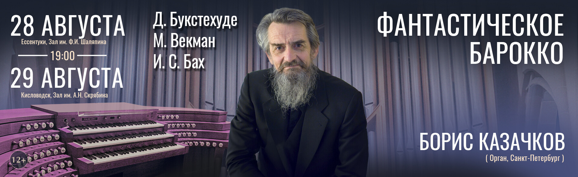 Фантастическое Барокко