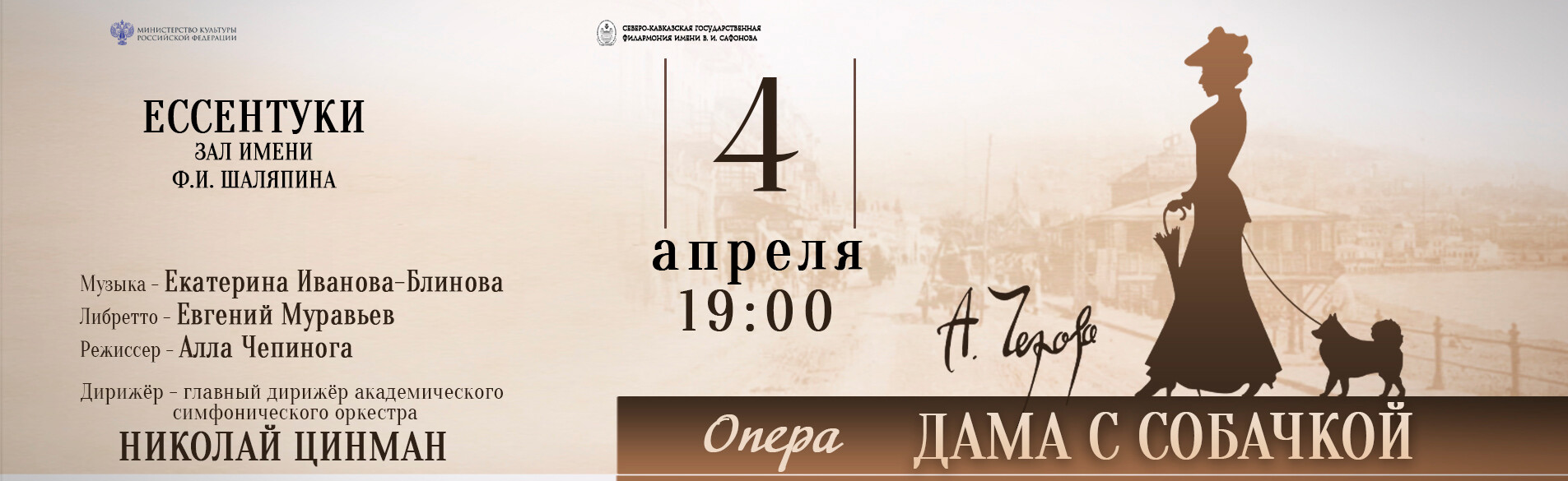 «ДАМА С СОБАЧКОЙ» 