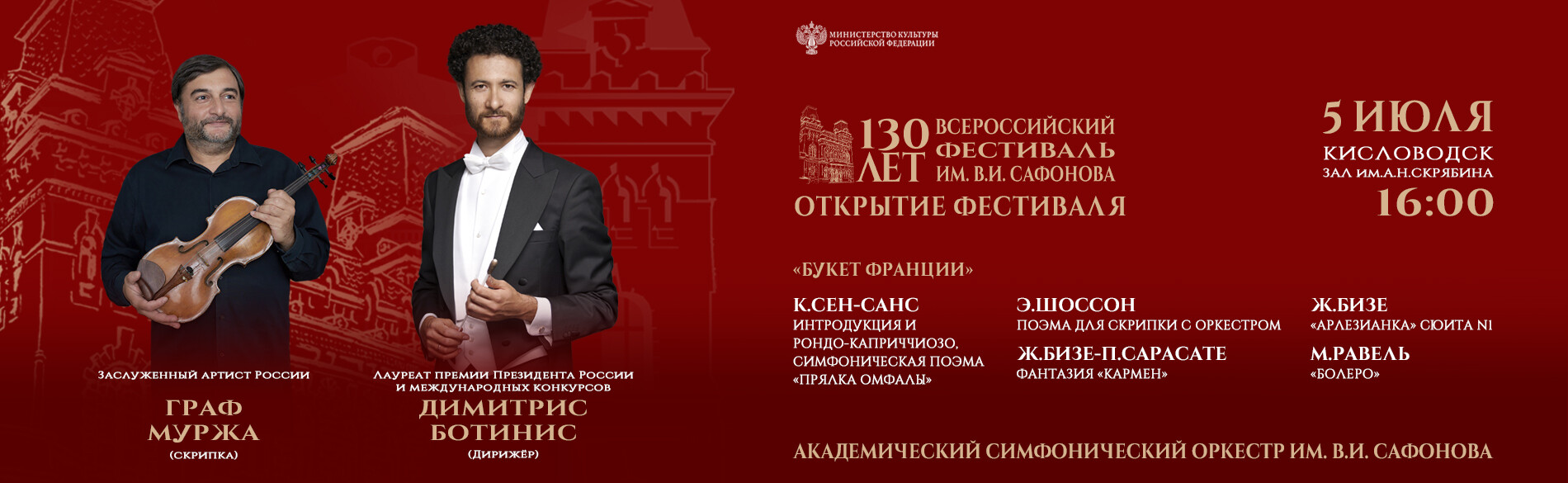 «Букет Франции»