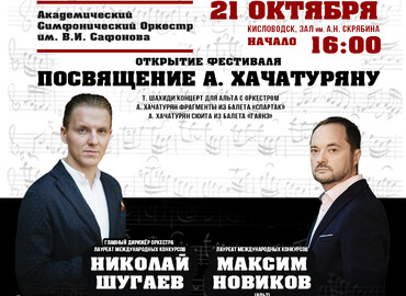 Opening of the festival "Dedication to A. Khachaturian"