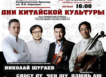 Chinese Culture Days