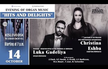Evening of organ music "HITS AND DELIGHTS" soloist Luka Gadelia, Kristina Eshba 14.10.21