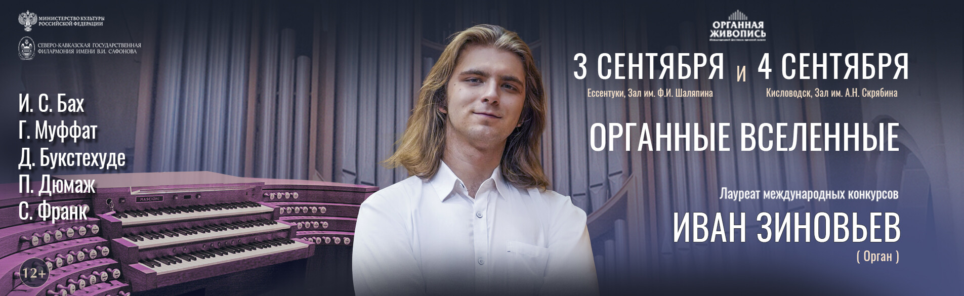 органные вселенные 3-4 сент