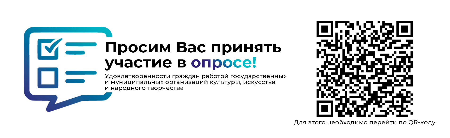 Примите участие в опросе